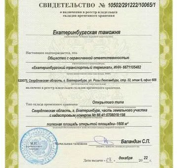 «Екатеринбургский транспортный терминал» сообщает об открытии площадки СВХ и поздравляет с наступающим Новым Годом.